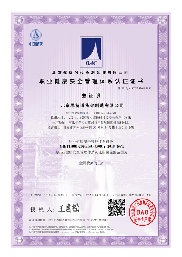 Safety management system certification